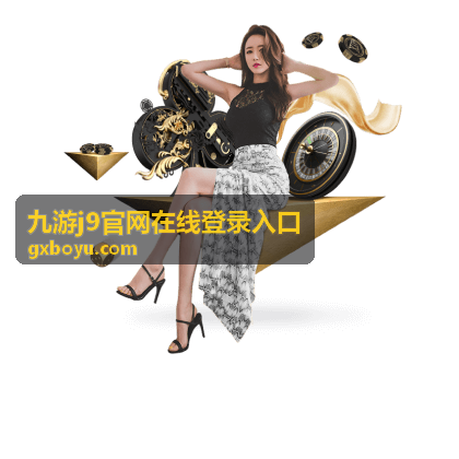 九游j9官网在线登录入口个人中心界面截图